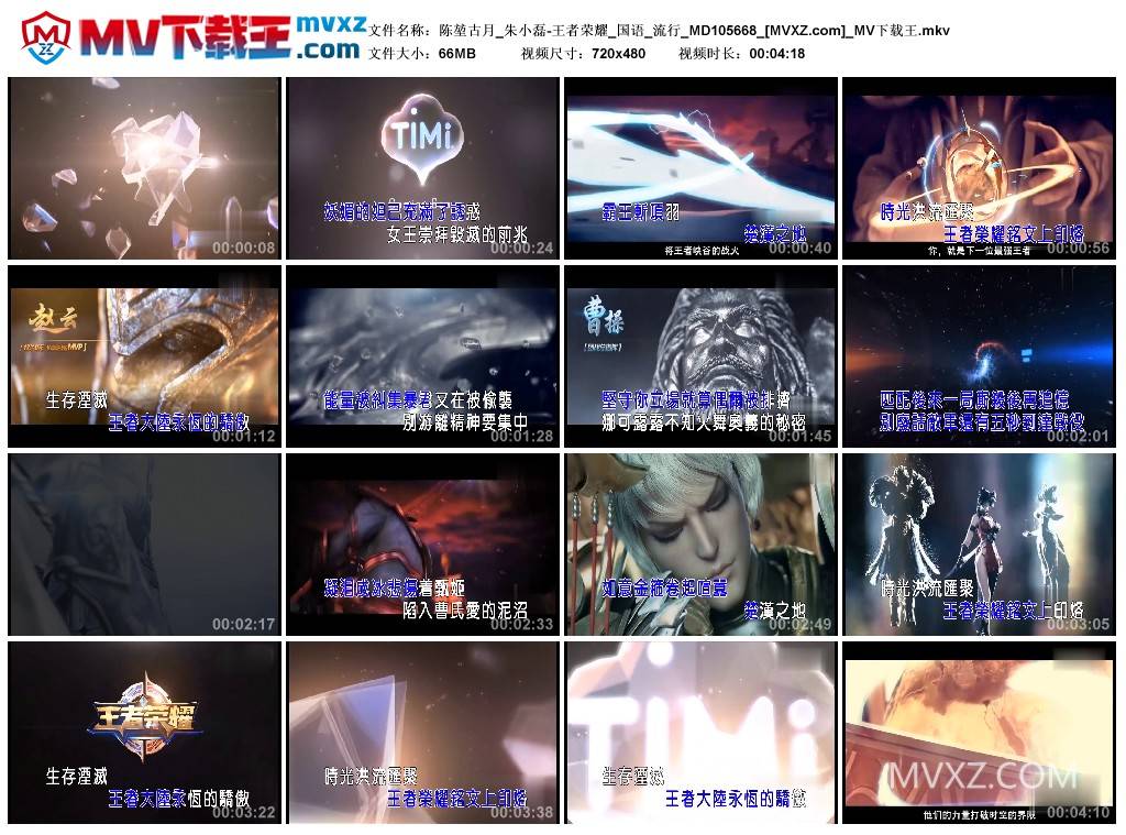 陈堃古月_朱小磊-王者荣耀_国语_流行_MD105668